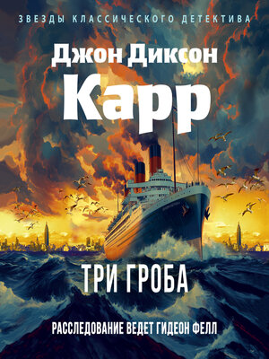 cover image of Три гроба